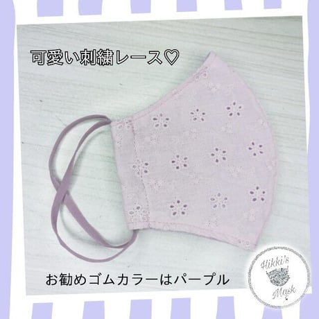 3D立体マスク 刺繍マスク 刺繍ライトパープル