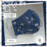3D立体マスク 春マスク ネイビーポピー花柄