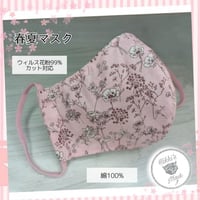 3D立体マスク 春夏マスク ピンクポピー花柄