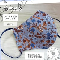 3D立体マスク 春マスク スモークブルー花柄