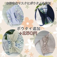 ボウタイ追加　カスタム