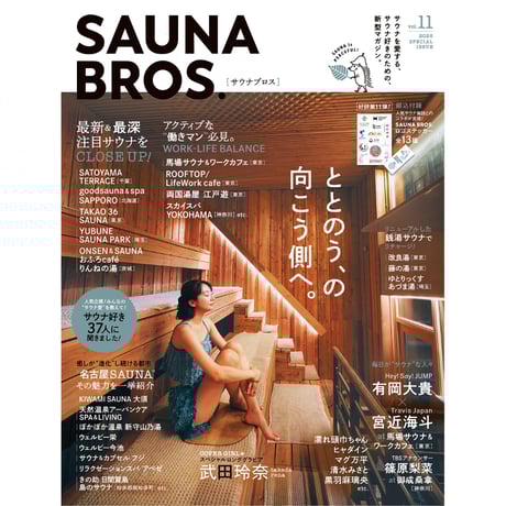SAUNA BROS.