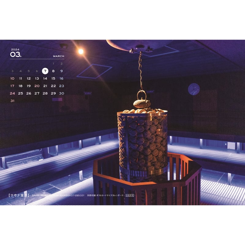 SAUNA BROS.CALENDAR BOOK2024.3.7-2025.3.31 | SA