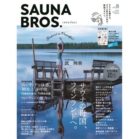 SAUNA BROS.