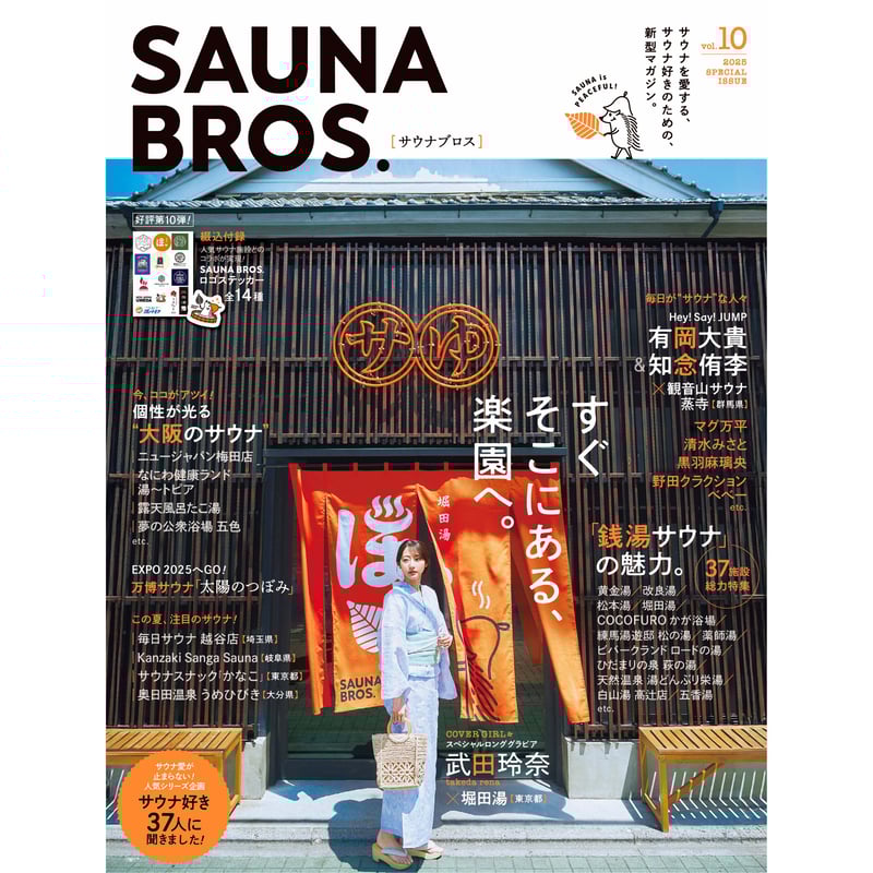 SAUNA BROS.vol.10 | SAUNA BROS.