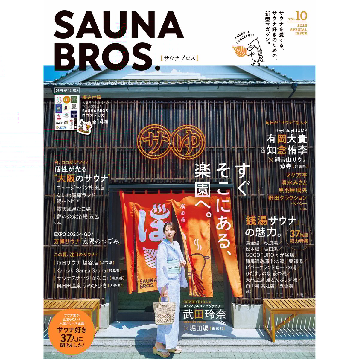SAUNA BROS.vol.10 | SAUNA BROS.