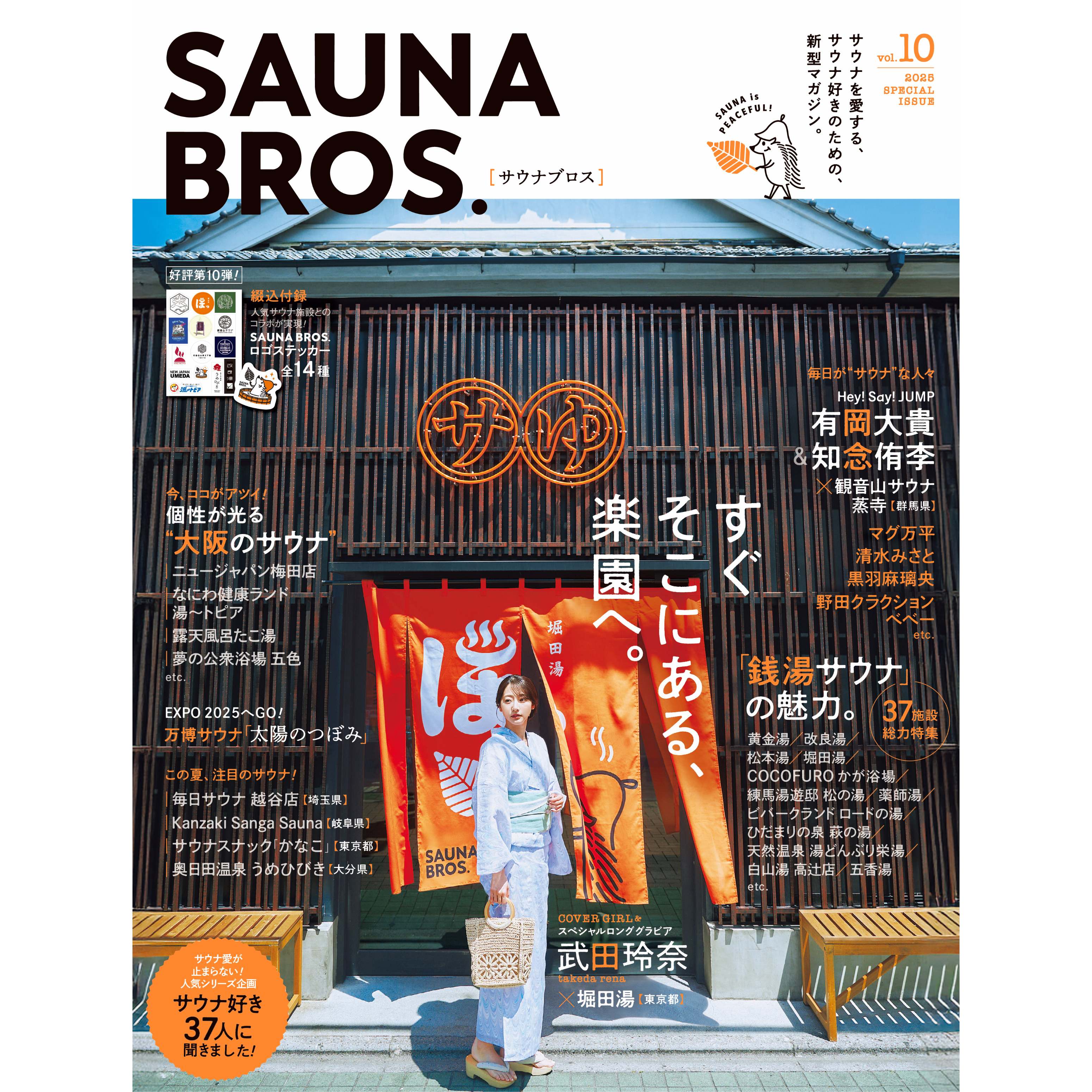 SAUNA BROS.vol.10 | SAUNA BROS.