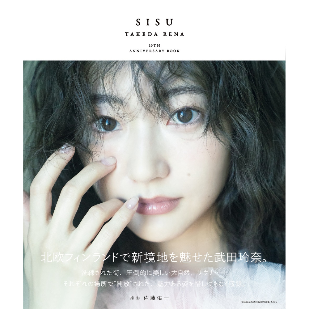 武田玲奈　サイン付き限定写真集 武田玲奈 写真集 2nd サイン入り Amazon.co.jp: 【Amazon限定