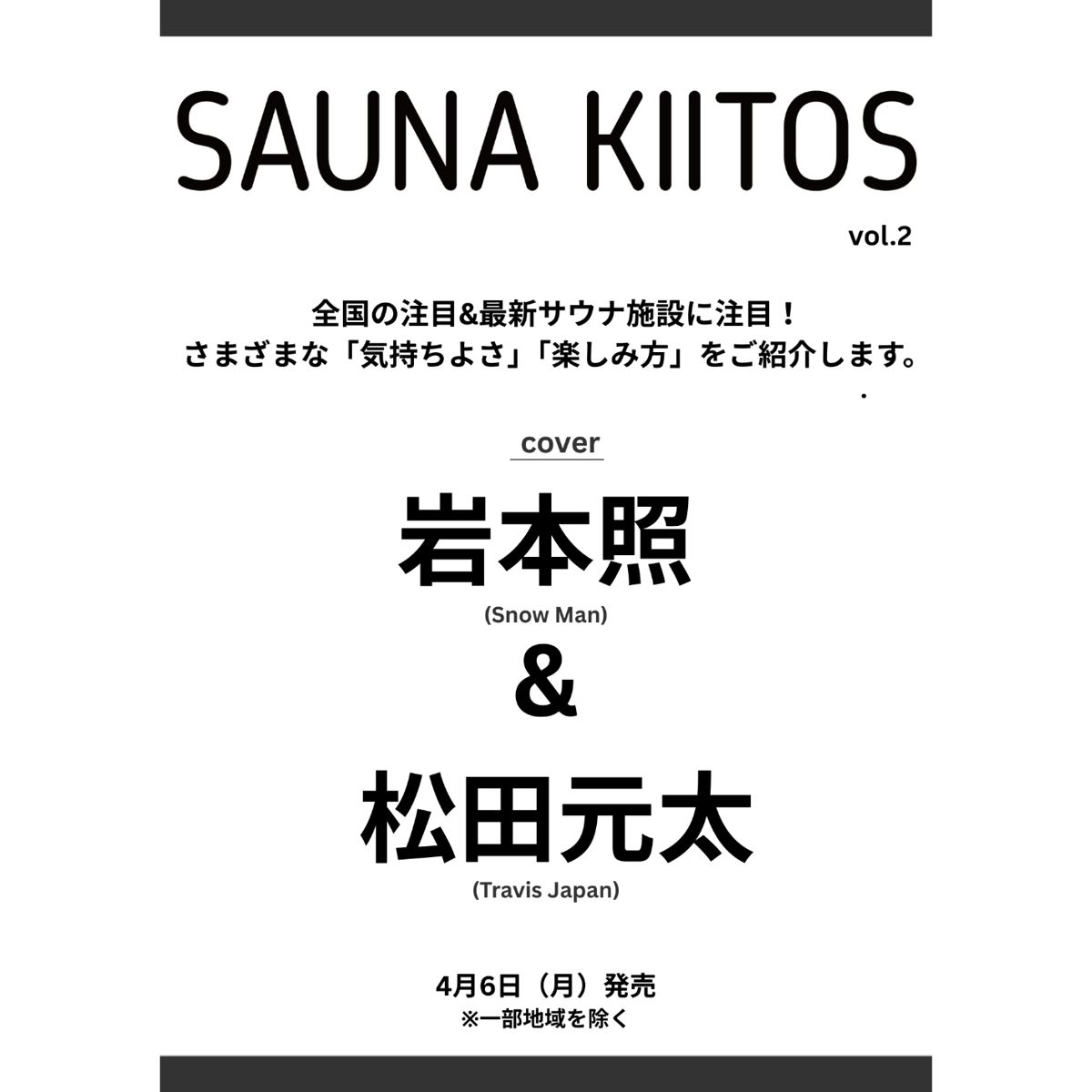 SAUNA BROS.別冊 SAUNA KIITOS.vol.2 | SAUNA BROS.