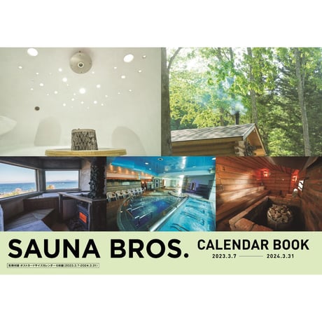 SAUNA BROS.CALENDAR BOOK2023.3.7-2024.3.31