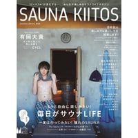 SAUNA BROS.別冊 SAUNA KIITOS