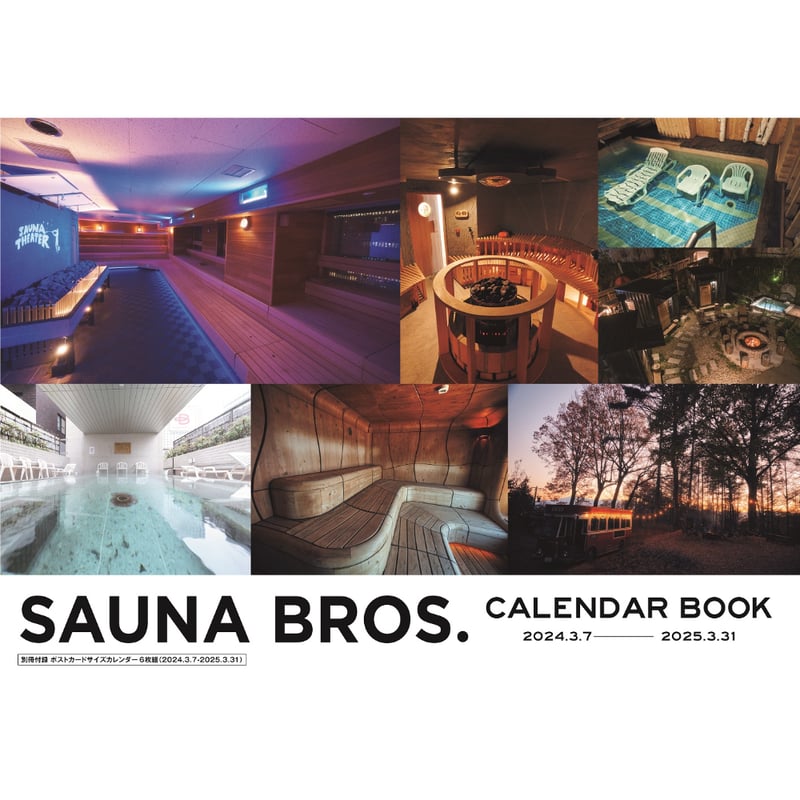 SAUNA BROS.CALENDAR BOOK2024.3.7-2025.3.31 | SA