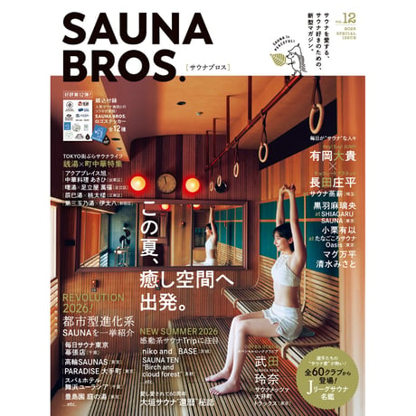 SAUNA BROS.