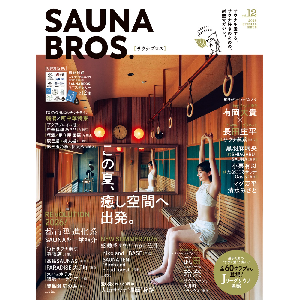 SAUNA BROS.vol.12 | SAUNA BROS.