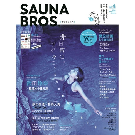 SAUNA BROS. 1巻から8巻　ステッカー付 SAUNA BROS.vol.6 | SAUNA BROS.