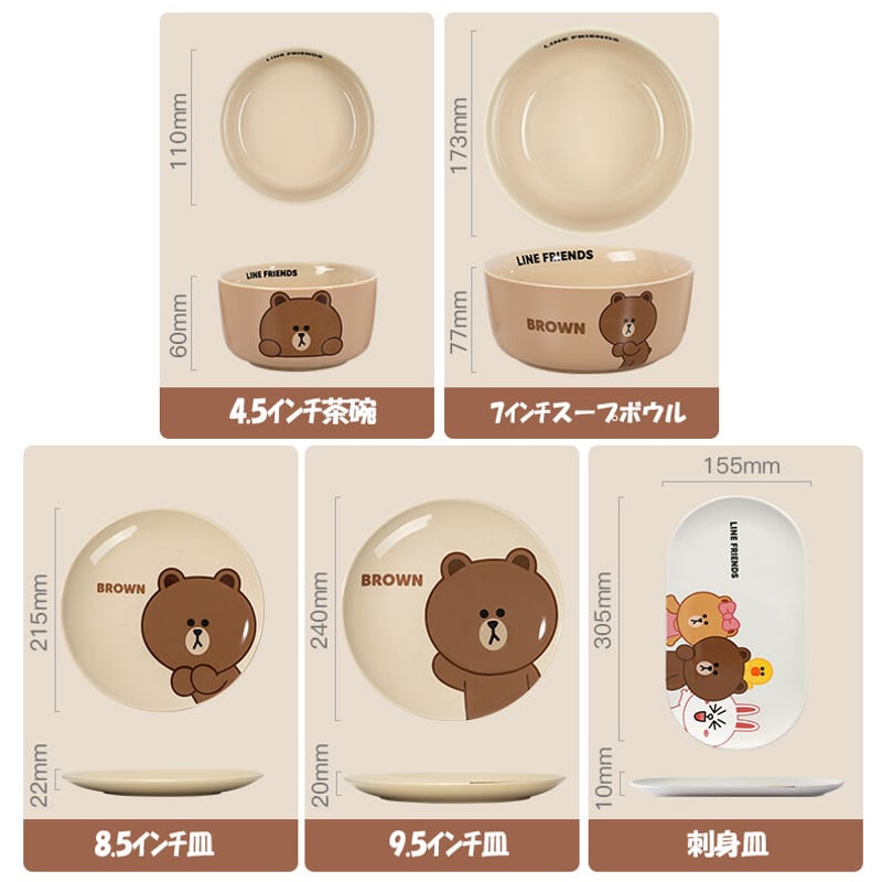 □受注発注商品 LINE FRIENDS 【1人〜4人用】 食器セット | aboo