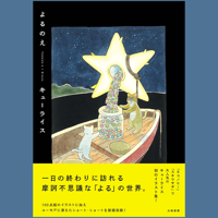 古屋兎丸新刊SET】特典デザイン➀ | VILLAGE VANGUARD STORES