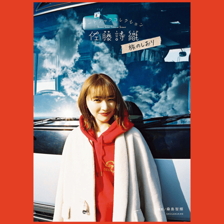CATEGORY 佐藤詩織 | VILLAGE VANGUARD STORES