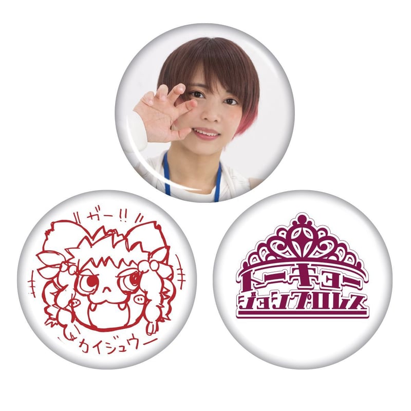 東京女子プロレス】缶バッジ3種セット(全7種)※イベント対象外