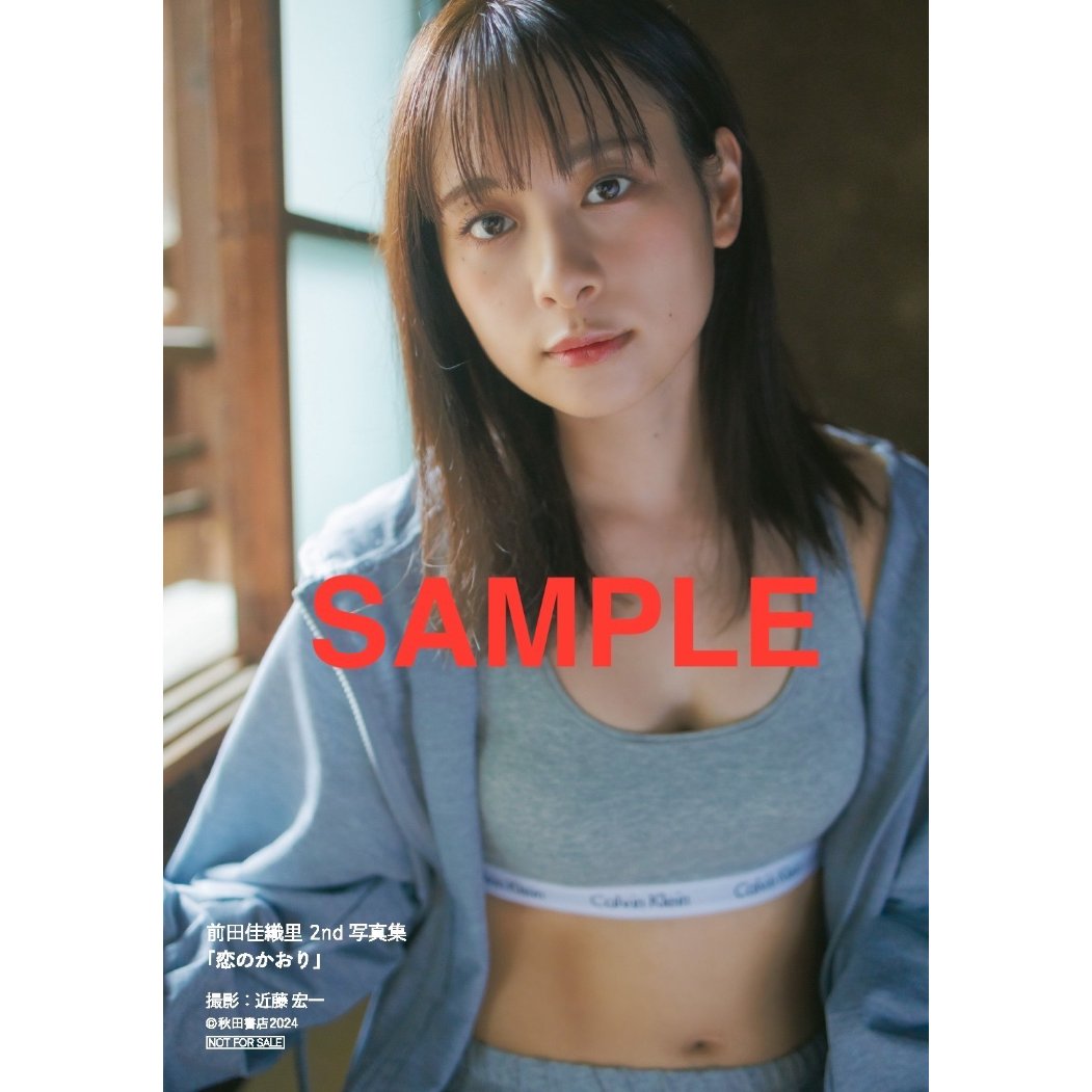 イベント抽選対象】『前田佳織里2nd写真集 恋のかおり』出版記念