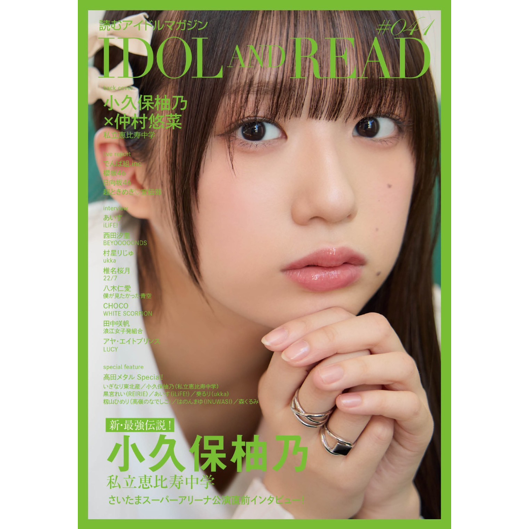 IDOL AND READ 041 椎名桜月(22/7)さんVVSTORES限定ポスト IDOL AND READ 041 椎名桜月(22/7)さんVVSTORES限定ポスト
