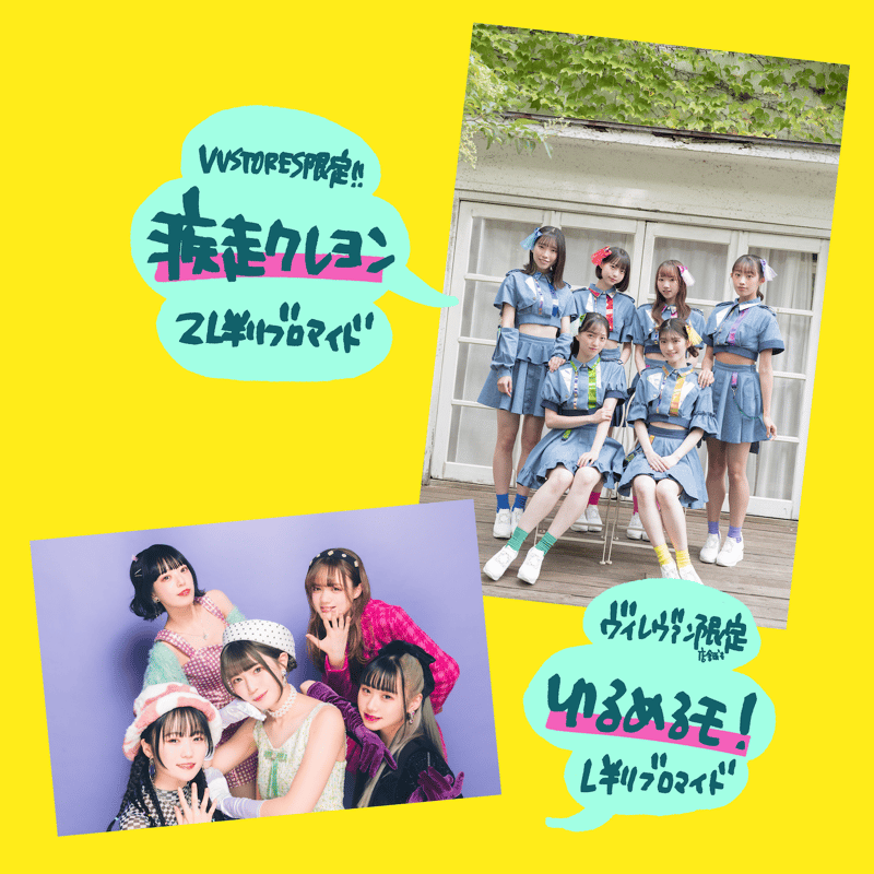 IDOL VILLAGE 2023年1月号】VV限定特典+VVSTORES特典付き | VI