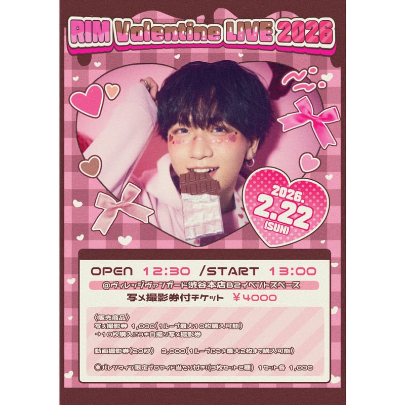 2/22(日)「RIM Valentine LIVE 2026」特典券付きイベント参加券販売