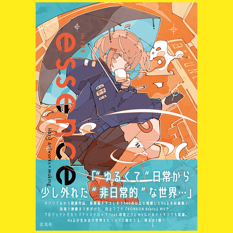 Haる 画集『essence』VV限定イラストカード付き予約 | VILLAGE VANGUA