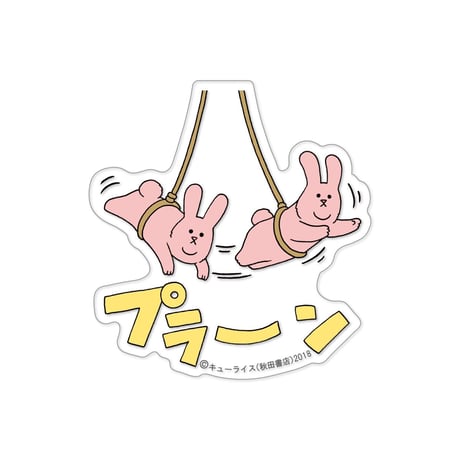 【サイン本抽選】『スキウサギ⑥』VVSTORES特典付き！