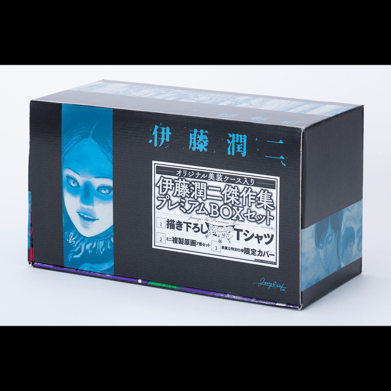 伊藤潤二傑作集プレミアムBOXセット】 | VILLAGE VANGUARD STORES 伊藤潤二傑作集プレミアムBOXセット】 | VILLAGE VANGUARD STORES