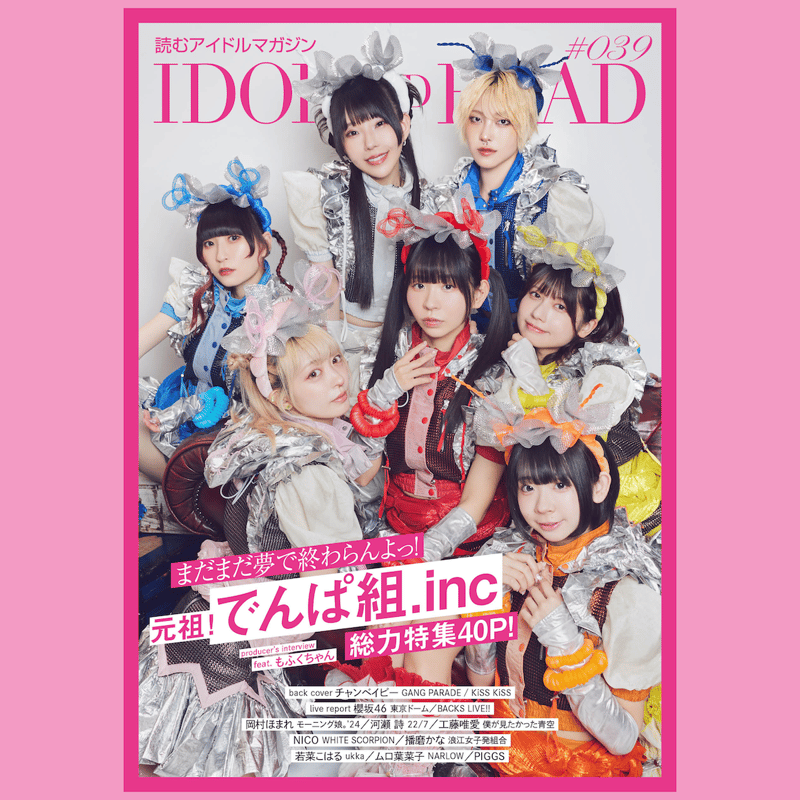 IDOL AND READ 039【VVオリ特付き】 | VILLAGE VANGUARD S...