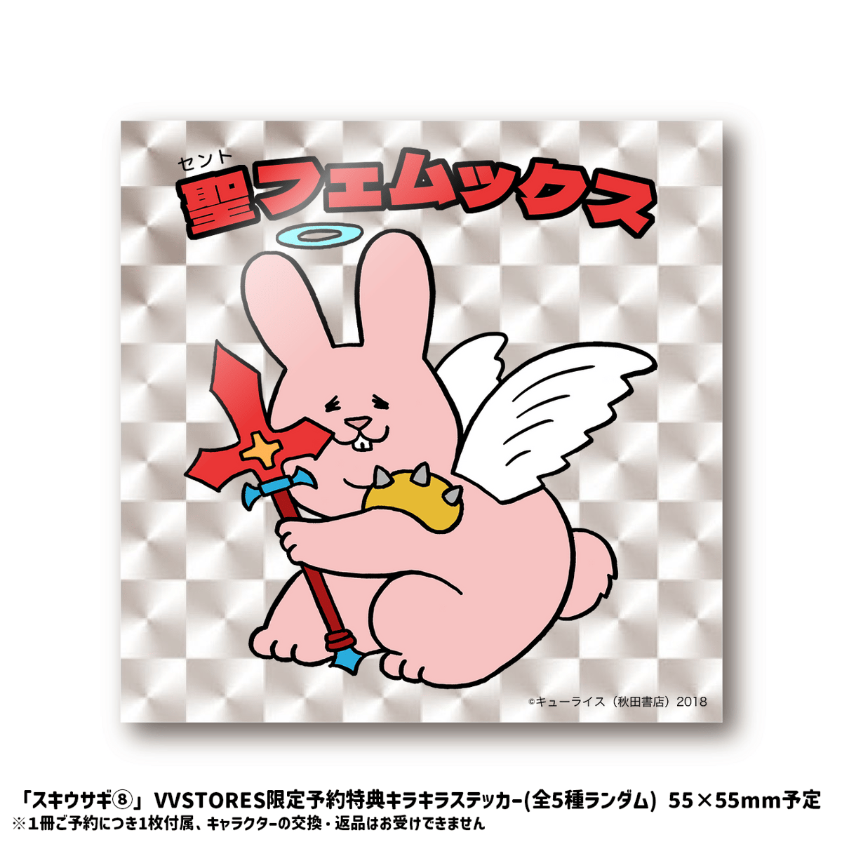 未使用　ほぼ日手帳 キューライス スキウサギ  カズン ほぼ日手帳 カズン キューライス スキウサギ