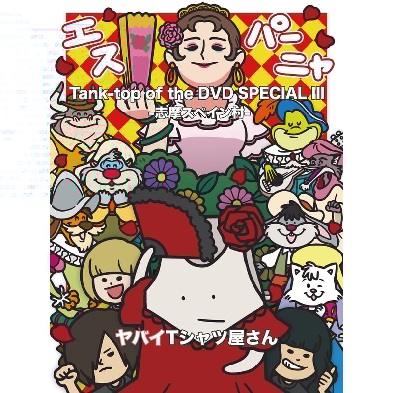 ヤバイTシャツ屋さん　CD/DVD まとめ売り ヤバイTシャツ屋さん CD.DVD 8枚セット まとめうり - メルカリ
