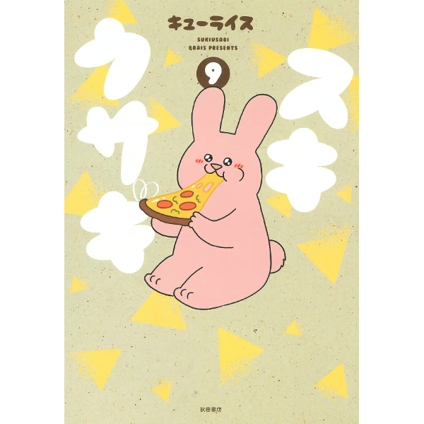 スキウサギ 4,8 スキネズミ 4 キューライス 直筆イラスト入りサイン本