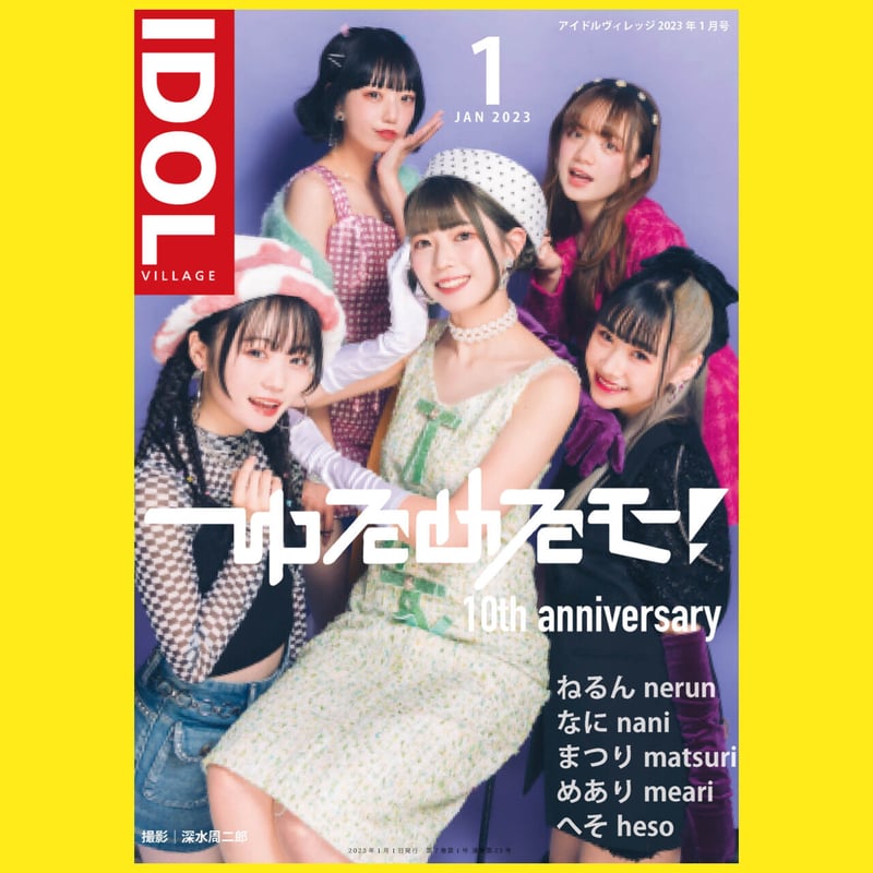 IDOL VILLAGE 2023年1月号】VV限定特典+VVSTORES特典付き | VI