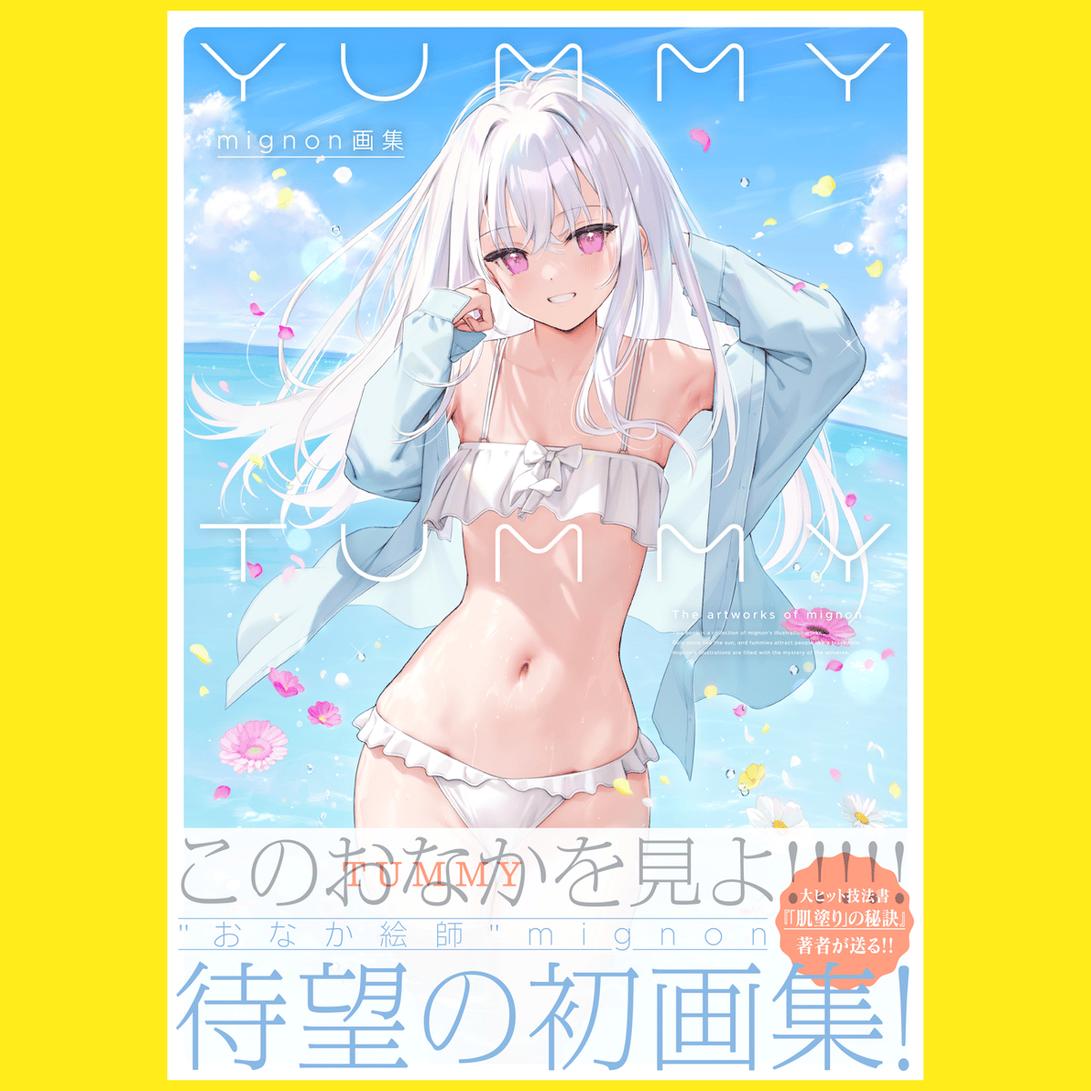 mignon 画集『YUMMY TUMMY』VVSTORES特典付き | VILLAGE VA...