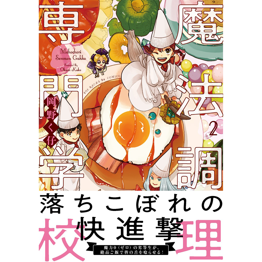 星ぽえ夢 漫画 2冊セット - 絵本・児童書