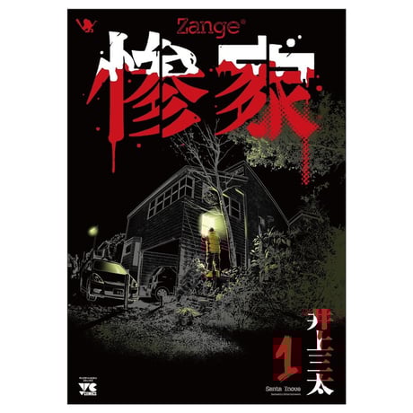 井上三太 | STORES 井上三太 | STORES