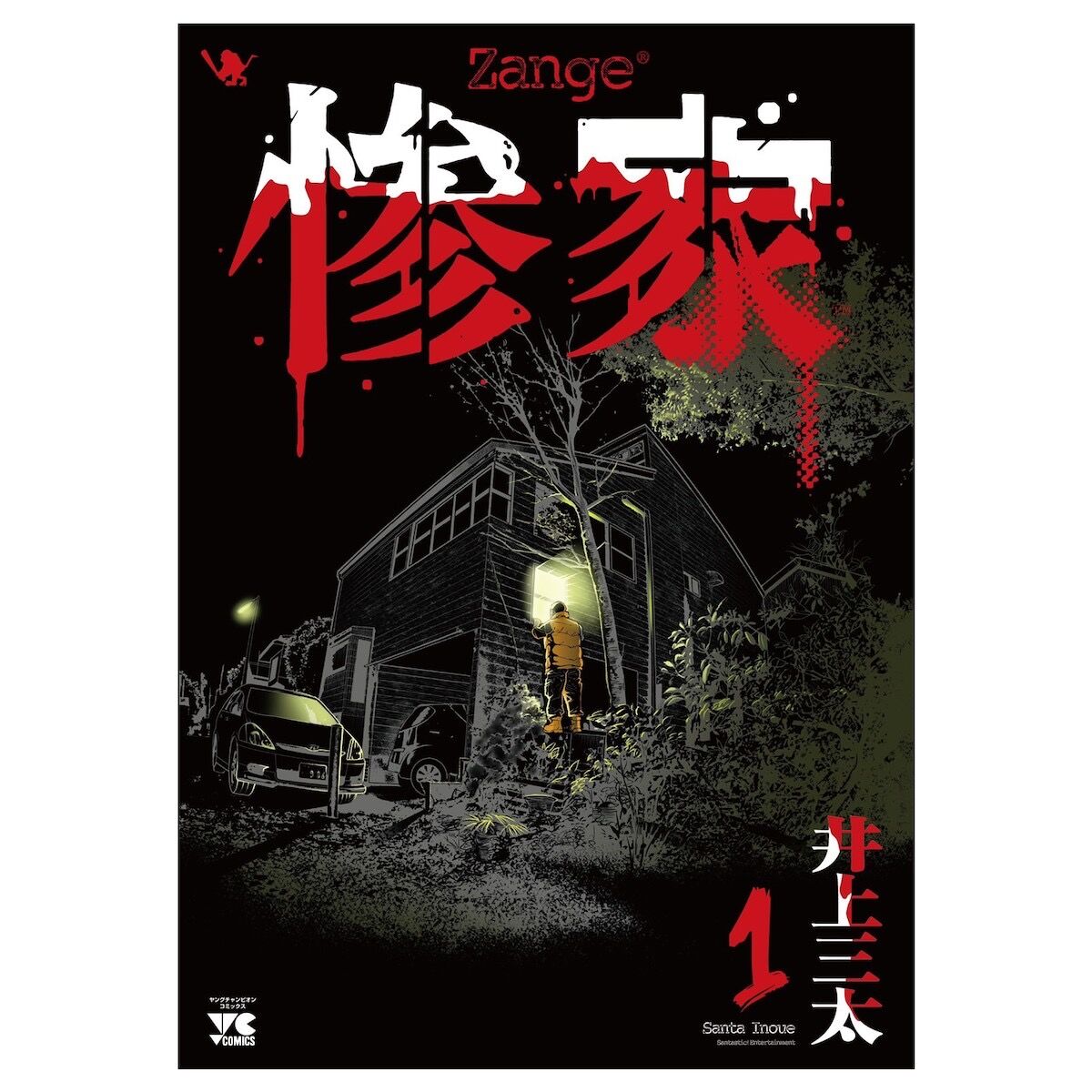井上三太「惨家①」+MOTELキーリングSET | VILLAGE VANGUARD STORES 井上三太「惨家①」+MOTELキーリングSET | VILLAGE VANGUARD STORES