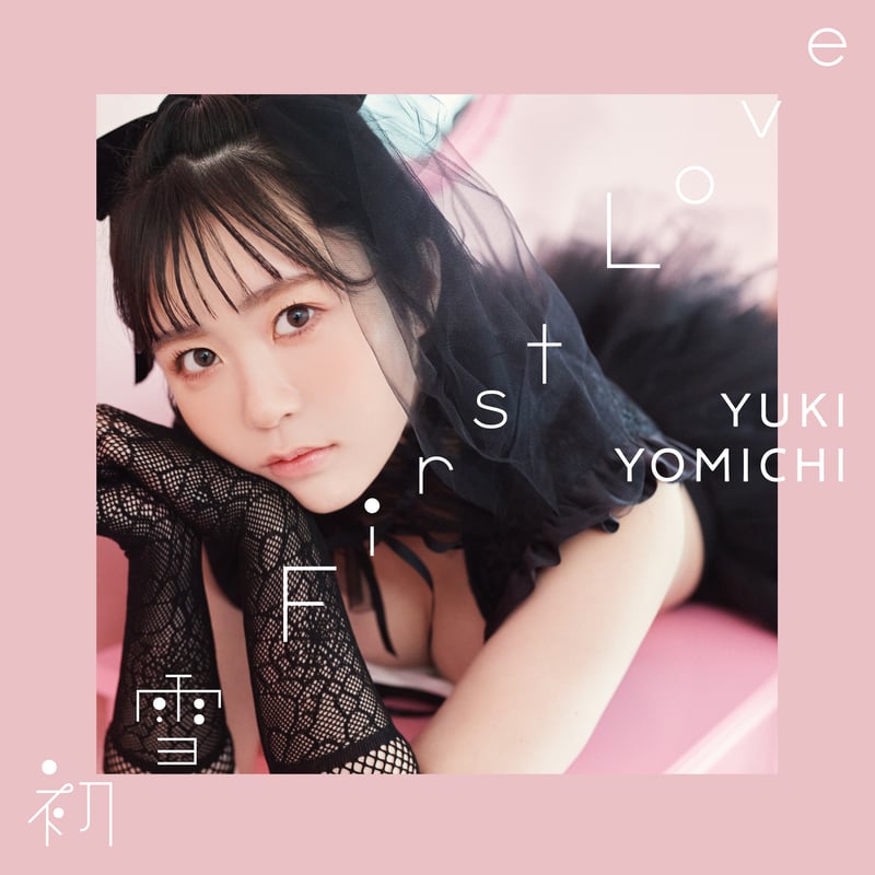 夜道 雪】初回限定盤『初雪 First Love』VVSTORES限定特典付き
