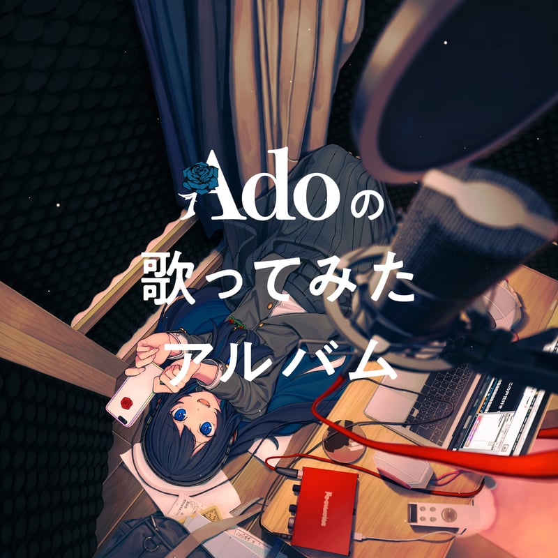 Adoの歌ってみたアルバム』初回限定盤 ポストカード付き