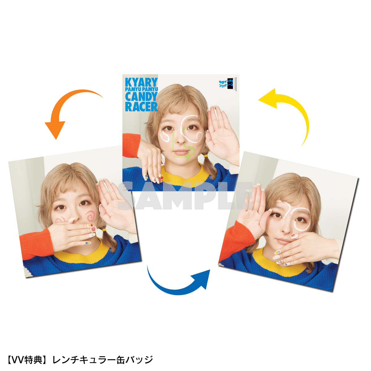 パネル抽選】きゃりーぱみゅぱみゅ『キャンディーレーサー』(通常盤 
