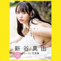 篠崎こころ写真集　チェキ Amazon.co.jp: 篠崎こころ デジタル写真集 【こころのーと Vol.2