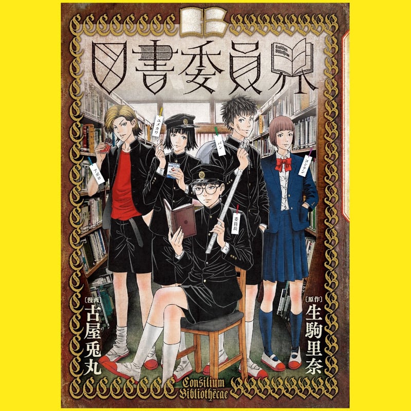 古屋兎丸新刊SET】特典デザイン➂ | VILLAGE VANGUARD STORES