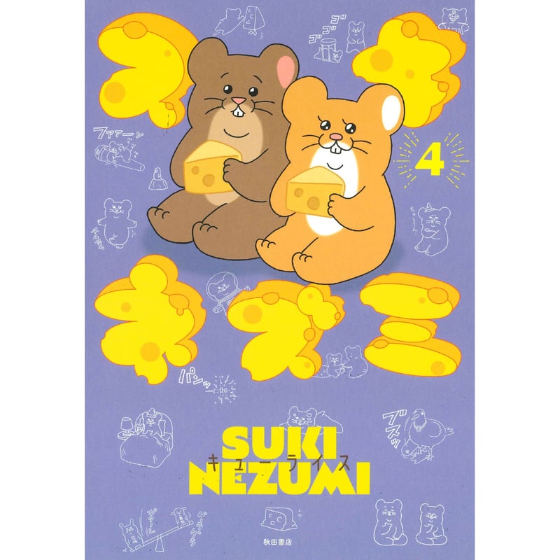 ☆キューライス キューヴル美術館 キャンバスアート　スキネズミ Amazon.co.jp: ☆キューライス キューヴル美術館 キャンバス