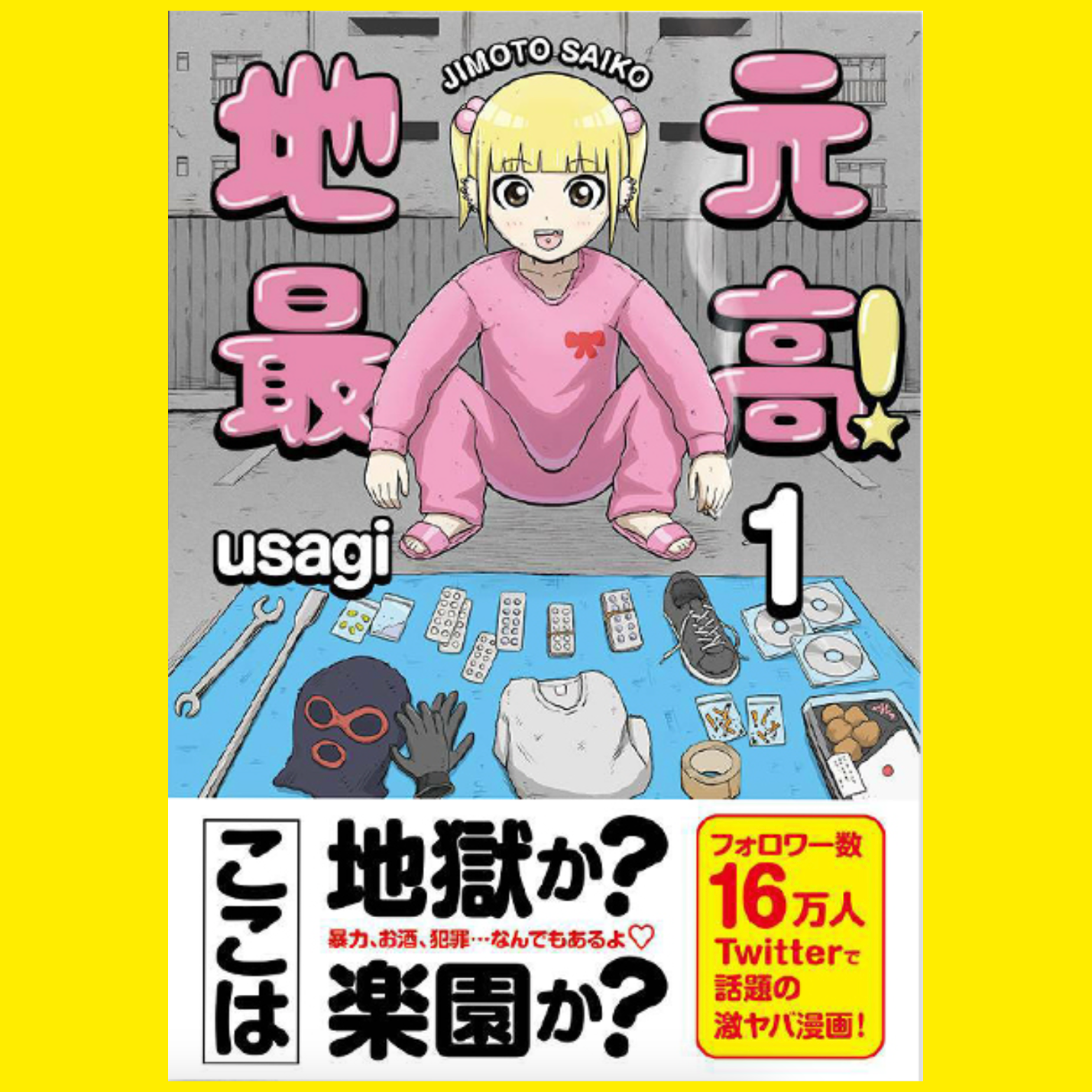 単品】「地元最高！」新刊③発売記念!!サイン本抽選＋ステッカー特典