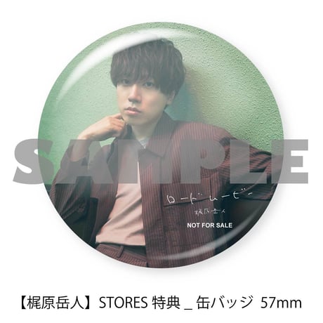 梶原岳人「ロードムービー」MV盤 VVSTORES特典付き
