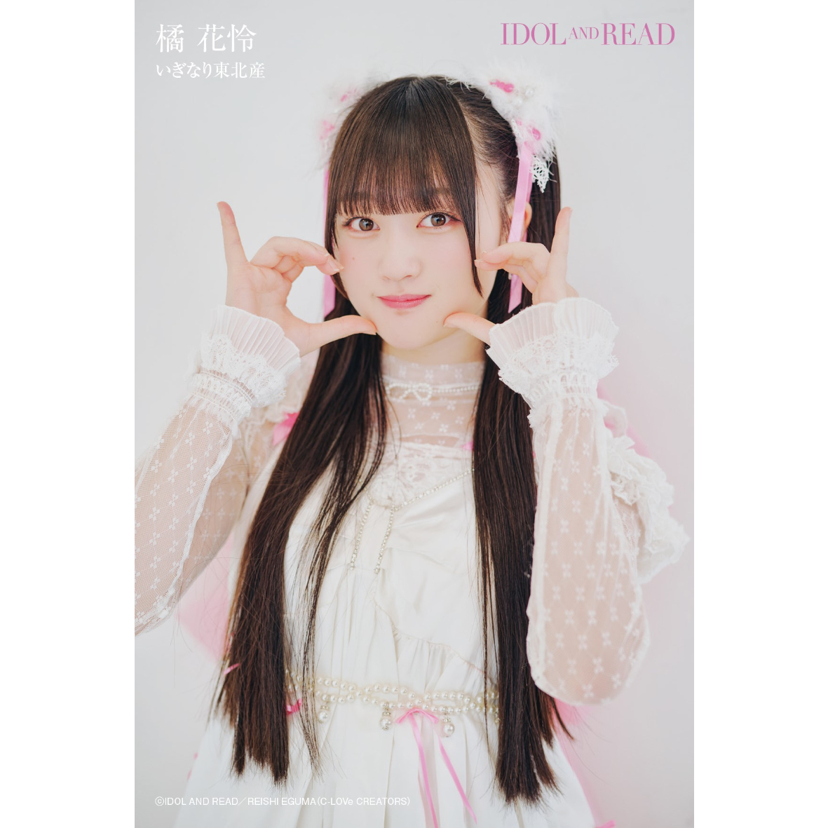 IDOL AND READ 042 VVSTORES限定ポストカード橘 花怜（いぎなり