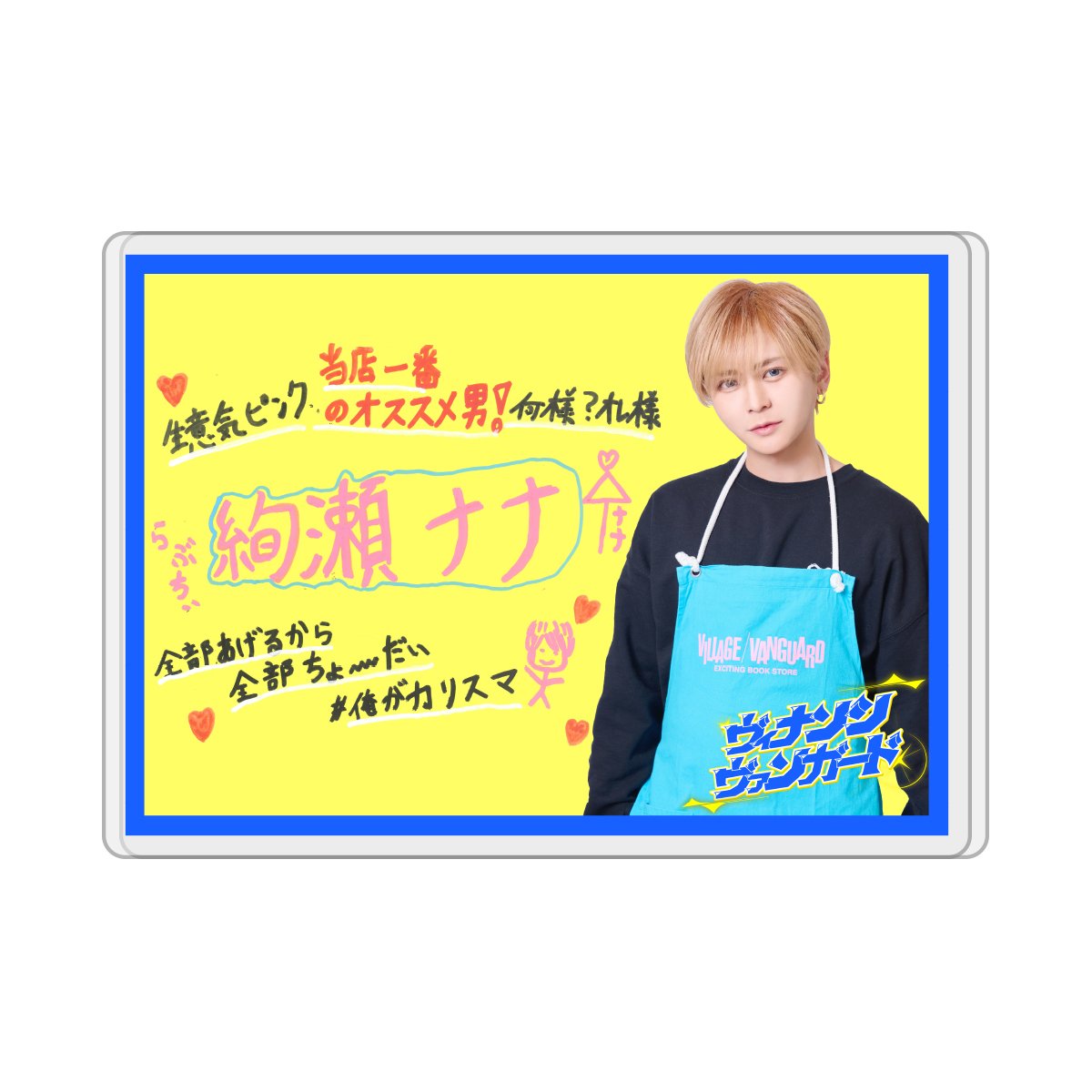 アイマス シャニマス 市川雛菜 アクリルネームバッジ ヴィレッジヴァンガード Amazon.co.jp: シャニマス 6th アクリルカード 市川雛菜 : おもちゃ