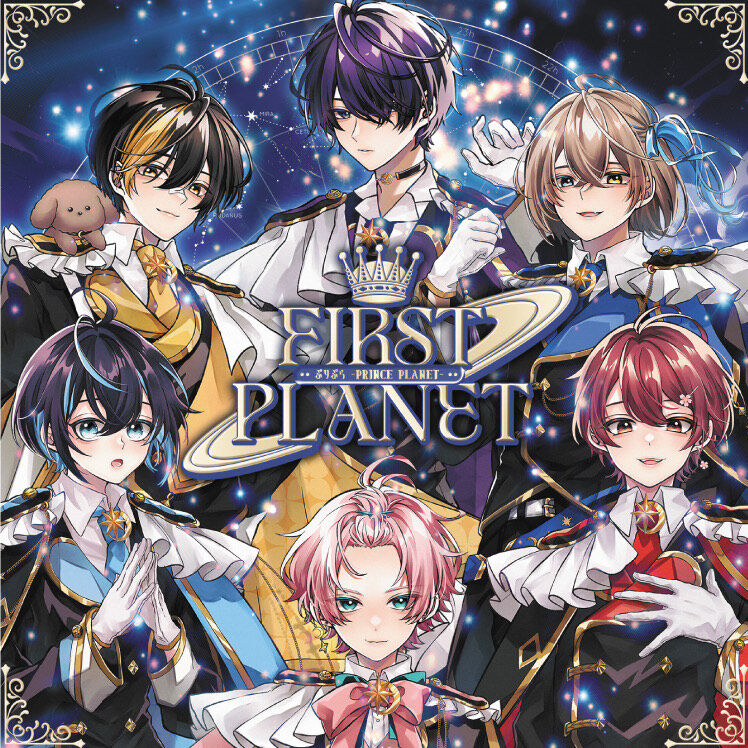 ぷりぷら -PRINCE PLANET- / FIRST PLANET VV限定特典付き予約！